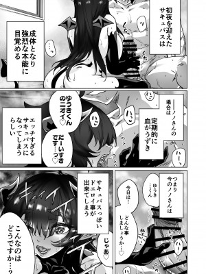 [焼きリコピン (八木戸マト)] 就活失敗したサキュバスさんを拾いました2 -上巻- (オリジナル) [DL版]_27