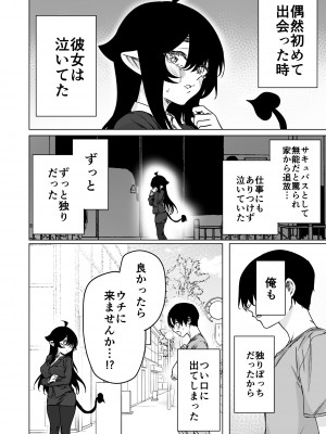 [焼きリコピン (八木戸マト)] 就活失敗したサキュバスさんを拾いました2 -上巻- (オリジナル) [DL版]_04