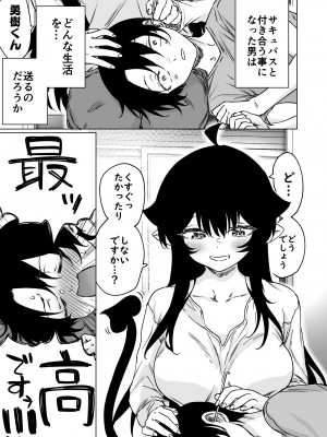 [焼きリコピン (八木戸マト)] 就活失敗したサキュバスさんを拾いました2 -上巻- (オリジナル) [DL版]_03