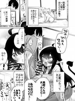 [焼きリコピン (八木戸マト)] 就活失敗したサキュバスさんを拾いました2 -上巻- (オリジナル) [DL版]_15