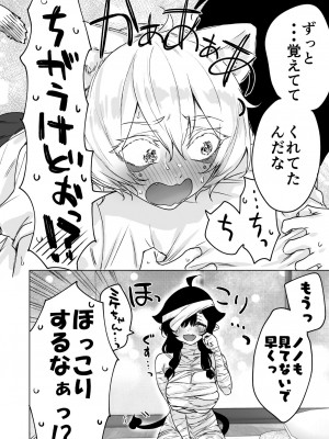 [焼きリコピン (八木戸マト)] 就活失敗したサキュバスさんを拾いました2 -上巻- (オリジナル) [DL版]_67