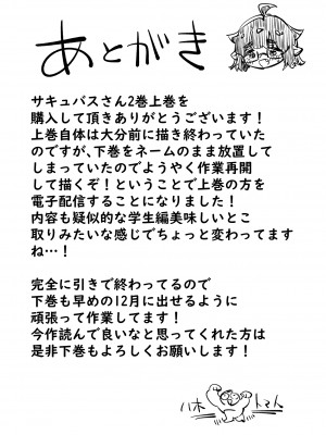 [焼きリコピン (八木戸マト)] 就活失敗したサキュバスさんを拾いました2 -上巻- (オリジナル) [DL版]_51