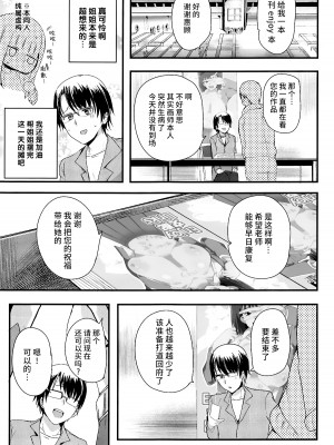 (C103) [oda九 (oda)] なま決闘しましょ (遊☆戯☆王、遊☆戯☆王GX) [不咕鸟汉化组]_02