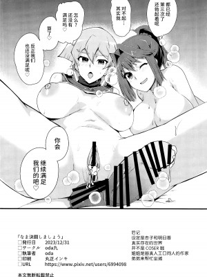 (C103) [oda九 (oda)] なま決闘しましょ (遊☆戯☆王、遊☆戯☆王GX) [不咕鸟汉化组]_23