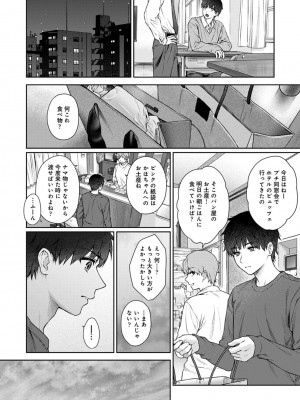 [湯山チカ] 先生とぼく 2 [DL版]_062