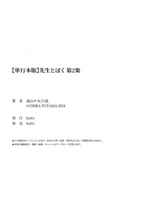 [湯山チカ] 先生とぼく 2 [DL版]_198
