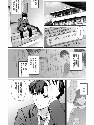 [湯山チカ] 先生とぼく 2 [DL版]_126