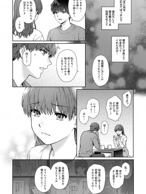 [湯山チカ] 先生とぼく 2 [DL版]_136