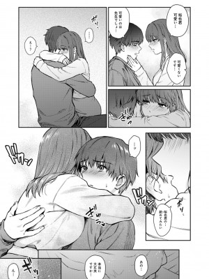 [湯山チカ] 先生とぼく 2 [DL版]_139