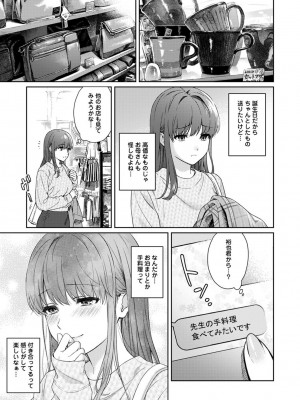 [湯山チカ] 先生とぼく 2 [DL版]_127