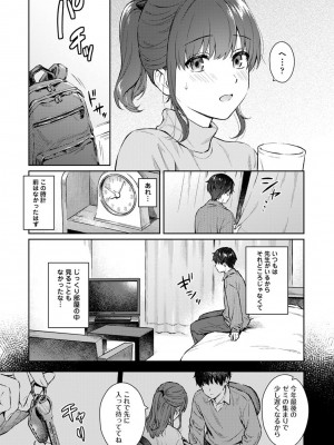 [湯山チカ] 先生とぼく 2 [DL版]_157