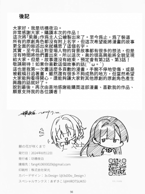 [坊橋夜泊] 藤の花が咲くまで ｜ 直到紫藤花绽放之時 [中国翻訳]_56