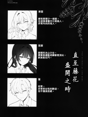[坊橋夜泊] 藤の花が咲くまで ｜ 直到紫藤花绽放之時 [中国翻訳]_14