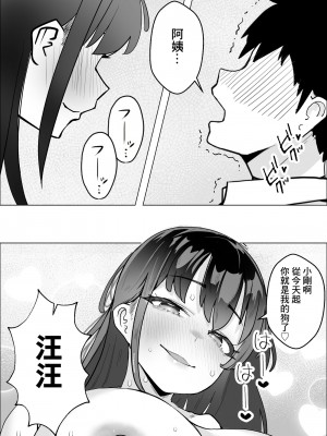 [枕木ざぶとん] 彼女のママのペットになりました｜我成爲了女友母親的寵物 [中国翻訳]_34