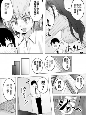 [枕木ざぶとん] 彼女のママのペットになりました｜我成爲了女友母親的寵物 [中国翻訳]_04