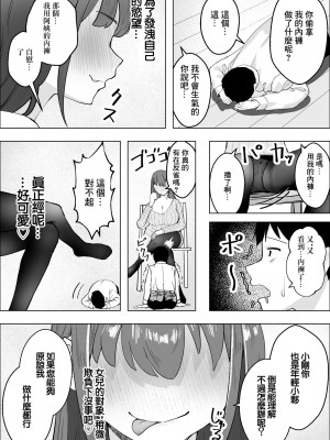 [枕木ざぶとん] 彼女のママのペットになりました｜我成爲了女友母親的寵物 [中国翻訳]_10