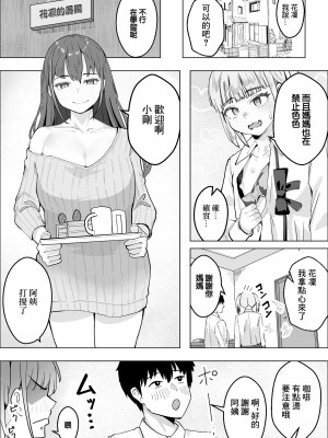 [枕木ざぶとん] 彼女のママのペットになりました｜我成爲了女友母親的寵物 [中国翻訳]_03