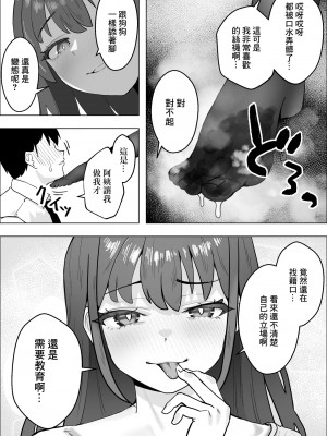 [枕木ざぶとん] 彼女のママのペットになりました｜我成爲了女友母親的寵物 [中国翻訳]_15