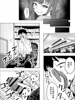 [枕木ざぶとん] 彼女のママのペットになりました｜我成爲了女友母親的寵物 [中国翻訳]_06