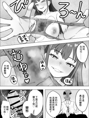 [枕木ざぶとん] 彼女のママのペットになりました｜我成爲了女友母親的寵物 [中国翻訳]_25