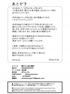 [真空堂 (ばきゅうむ)] 綾川さん家の膣序｜绫川阿姨家的膣序 [中国翻訳]_44