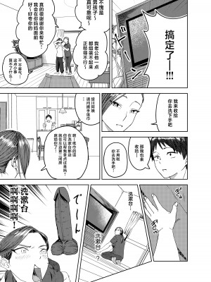 [真空堂 (ばきゅうむ)] 綾川さん家の膣序｜绫川阿姨家的膣序 [中国翻訳]_08