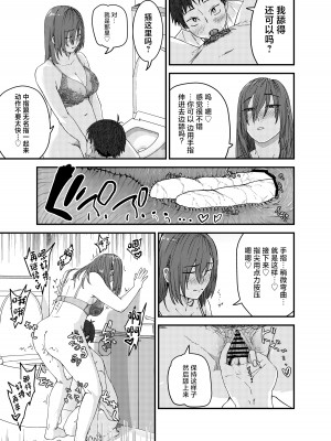 [真空堂 (ばきゅうむ)] 綾川さん家の膣序｜绫川阿姨家的膣序 [中国翻訳]_20