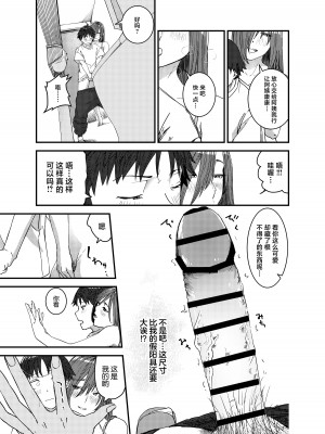 [真空堂 (ばきゅうむ)] 綾川さん家の膣序｜绫川阿姨家的膣序 [中国翻訳]_16