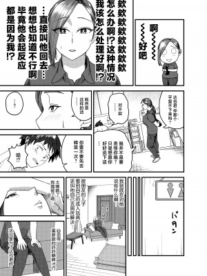 [真空堂 (ばきゅうむ)] 綾川さん家の膣序｜绫川阿姨家的膣序 [中国翻訳]_10