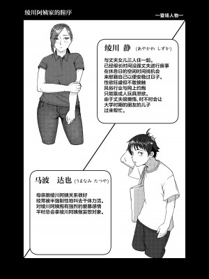 [真空堂 (ばきゅうむ)] 綾川さん家の膣序｜绫川阿姨家的膣序 [中国翻訳]_03
