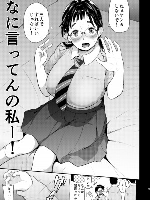 [T.cop (夏木きよひと)] 地味子と一日中セックス6 もし彼がふたりになったら… [DL版]_09