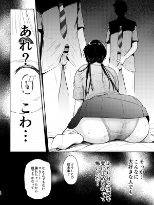 [T.cop (夏木きよひと)] 地味子と一日中セックス6 もし彼がふたりになったら… [DL版]_18