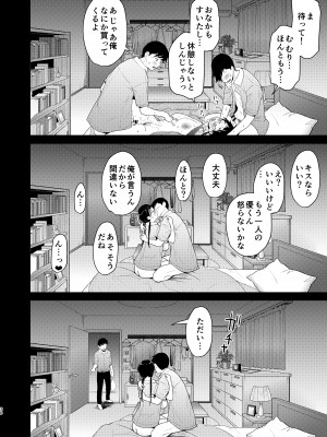 [T.cop (夏木きよひと)] 地味子と一日中セックス6 もし彼がふたりになったら… [DL版]_36