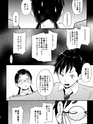 [T.cop (夏木きよひと)] 地味子と一日中セックス6 もし彼がふたりになったら… [DL版]_08