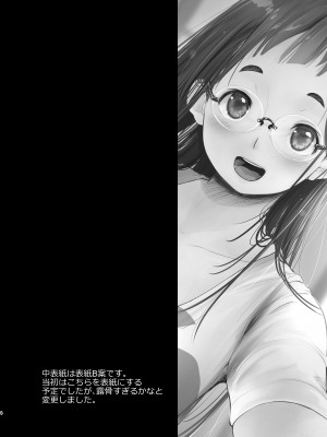 [T.cop (夏木きよひと)] 地味子と一日中セックス6 もし彼がふたりになったら… [DL版]_04