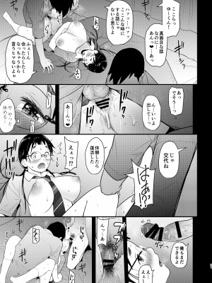 [T.cop (夏木きよひと)] 地味子と一日中セックス6 もし彼がふたりになったら… [DL版]_31