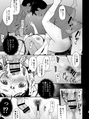 [T.cop (夏木きよひと)] 地味子と一日中セックス6 もし彼がふたりになったら… [DL版]_35