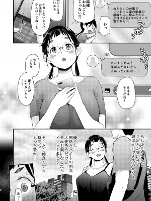 [T.cop (夏木きよひと)] 地味子と一日中セックス6 もし彼がふたりになったら… [DL版]_06