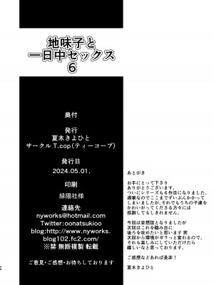 [T.cop (夏木きよひと)] 地味子と一日中セックス6 もし彼がふたりになったら… [DL版]_48