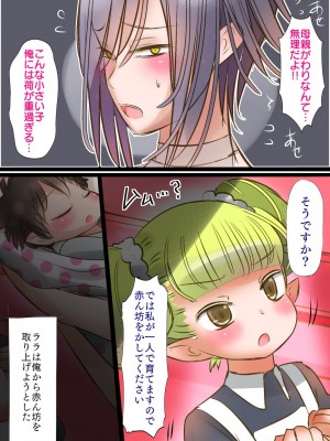 [バラット鈴木@dl店 (バラット鈴木) 悪魔の花嫁2〜悪魔×女体化された人間〜_029
