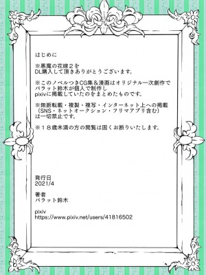 [バラット鈴木@dl店 (バラット鈴木) 悪魔の花嫁2〜悪魔×女体化された人間〜_002