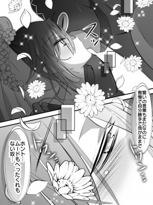 [バラット鈴木@dl店 (バラット鈴木) 悪魔の花嫁2〜悪魔×女体化された人間〜_117