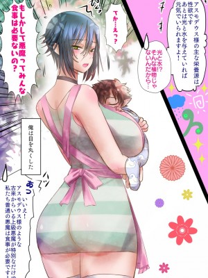 [バラット鈴木@dl店 (バラット鈴木) 悪魔の花嫁2〜悪魔×女体化された人間〜_123