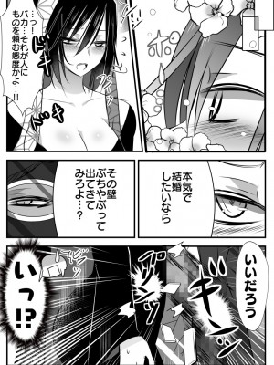 [バラット鈴木@dl店 (バラット鈴木) 悪魔の花嫁2〜悪魔×女体化された人間〜_111