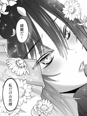 [バラット鈴木@dl店 (バラット鈴木) 悪魔の花嫁2〜悪魔×女体化された人間〜_116