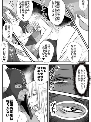 [バラット鈴木@dl店 (バラット鈴木) 悪魔の花嫁2〜悪魔×女体化された人間〜_104