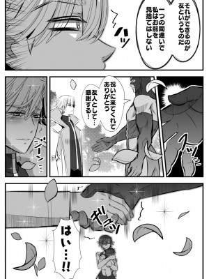 [バラット鈴木@dl店 (バラット鈴木) 悪魔の花嫁2〜悪魔×女体化された人間〜_192