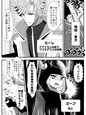 [バラット鈴木@dl店 (バラット鈴木) 悪魔の花嫁2〜悪魔×女体化された人間〜_176