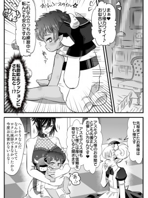 [バラット鈴木@dl店 (バラット鈴木) 悪魔の花嫁2〜悪魔×女体化された人間〜_194