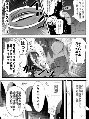[バラット鈴木@dl店 (バラット鈴木) 悪魔の花嫁2〜悪魔×女体化された人間〜_096
